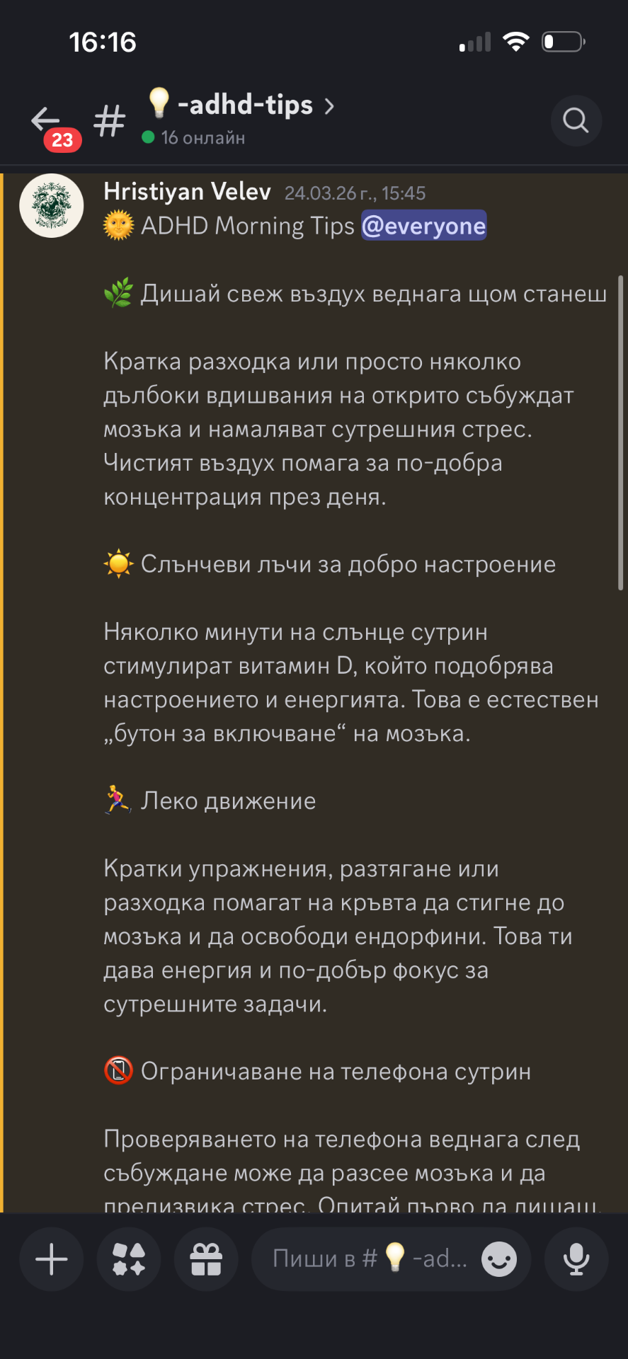 Discord канал #adhd-chat — въпроси и отговори между членовете